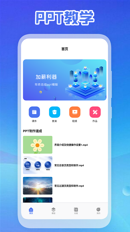 ppt免费制作软件下载最新版截图1: