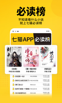 七貓免費閱讀小說最新版本下載安裝app截圖2