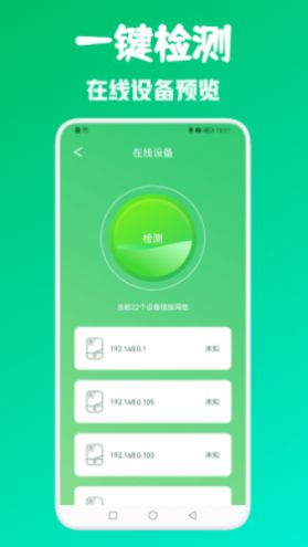 万能无线钥wifi连接app下载安装截图1: