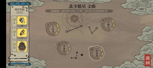 江南百景圖文曲星宿通關(guān)攻略 文曲星宿限時(shí)關(guān)卡通關(guān)流程