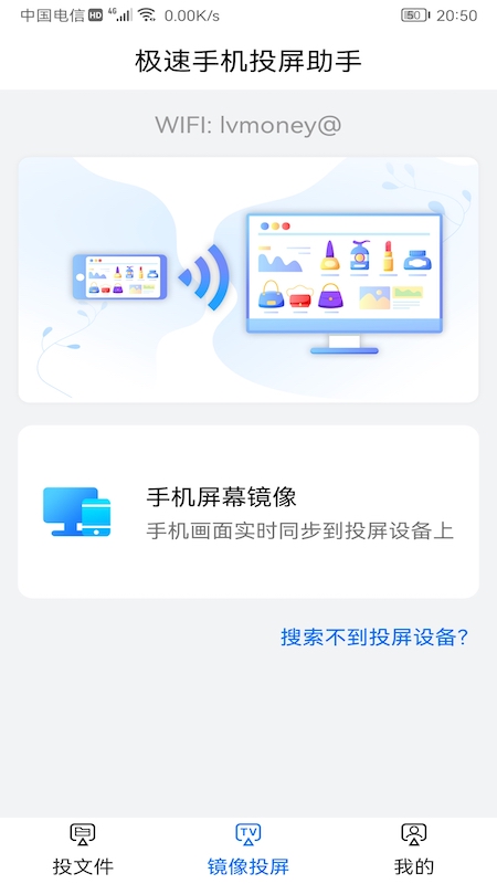 巨好看投屏APP最新版截图1: