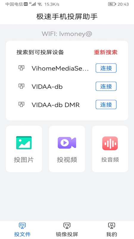 巨好看投屏APP最新版截图2: