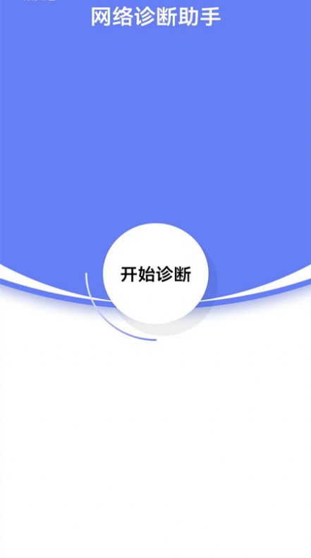 无线网络连接wifi监测app版截图1: