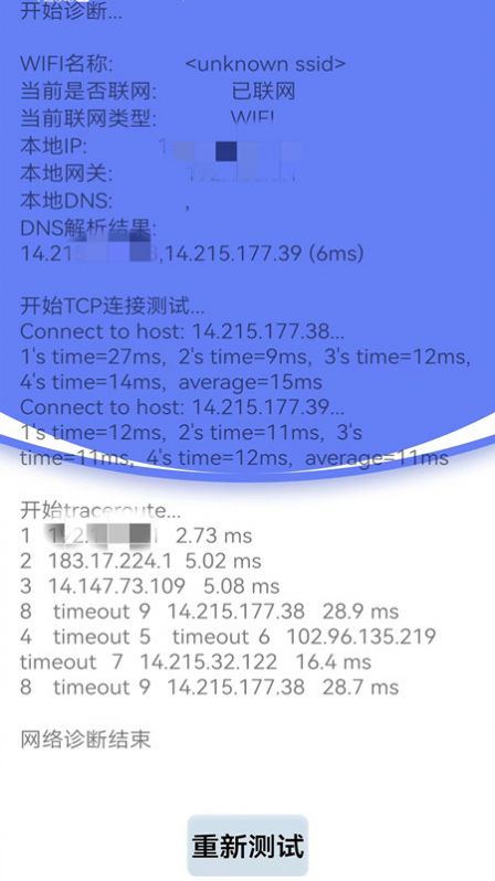 无线网络连接wifi监测app版截图2: