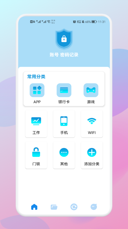 密碼查看助手app安卓版截圖3