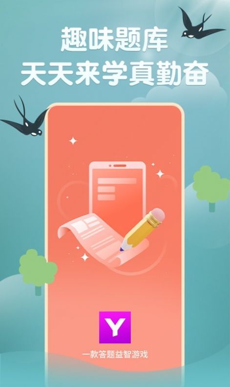 玉如意答題學(xué)習(xí)APP安卓版截圖1