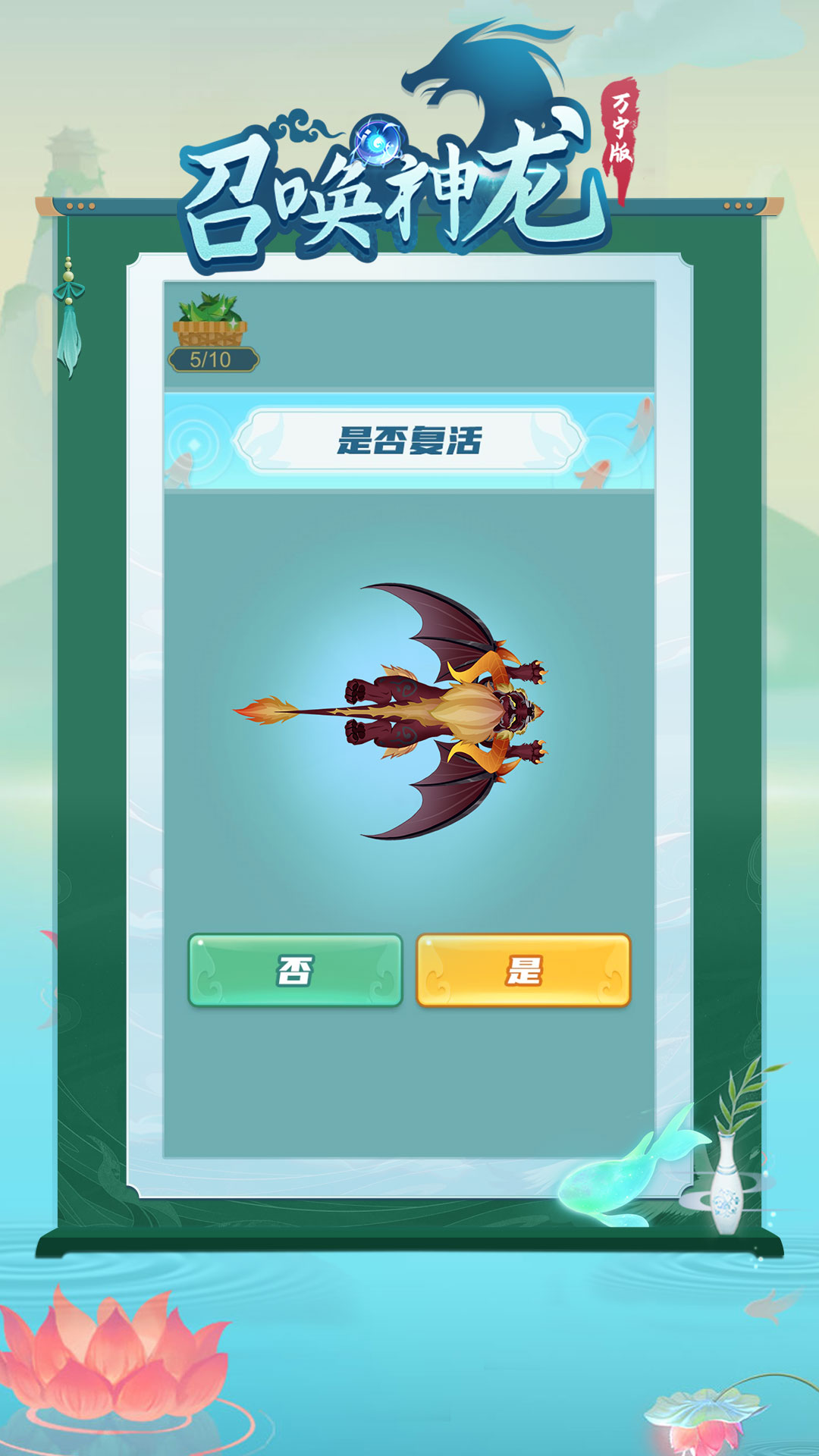 召喚神龍萬(wàn)寧版下載免廣告2022最新版截圖4