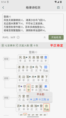 诗词集韵APP版截图4: