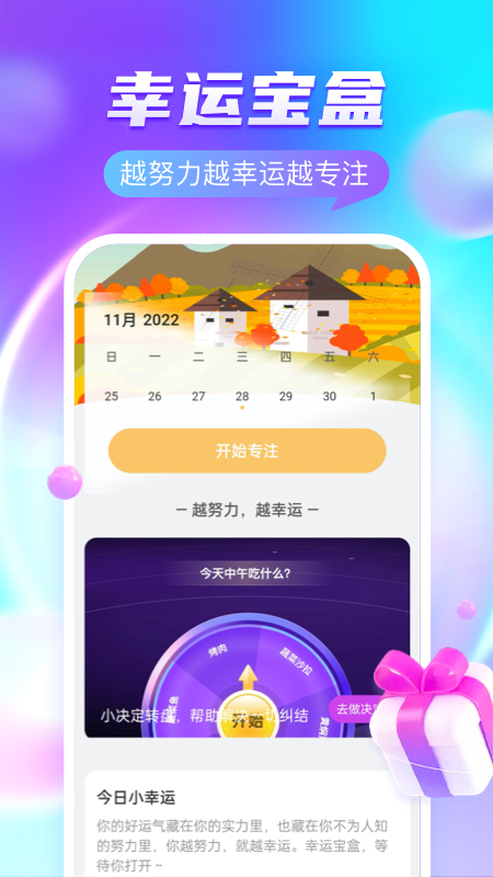 幸運寶盒星座運勢APP版截圖4