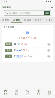 诗词集韵APP版截图3: