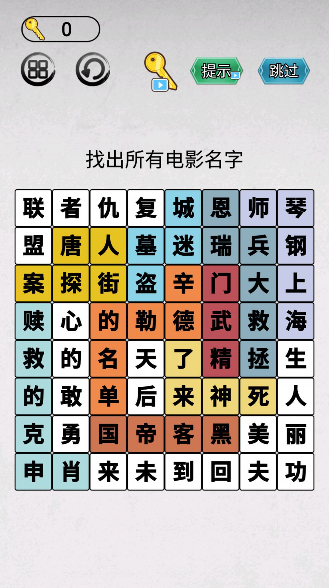 智力大闖關(guān)游戲下載截圖3