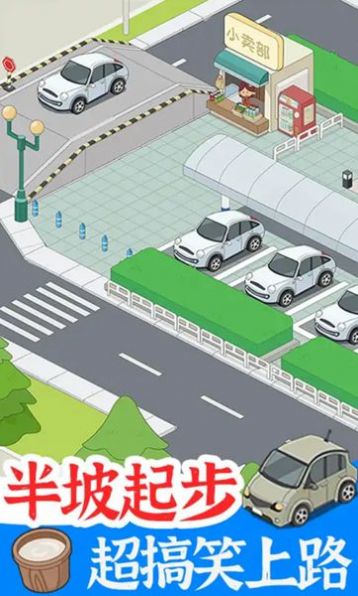 學(xué)車來(lái)我這游戲免廣告版下載截圖1