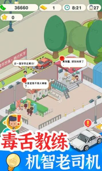學(xué)車來(lái)我這游戲免廣告版下載截圖3