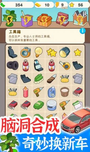 學(xué)車來(lái)我這游戲免廣告版下載截圖4