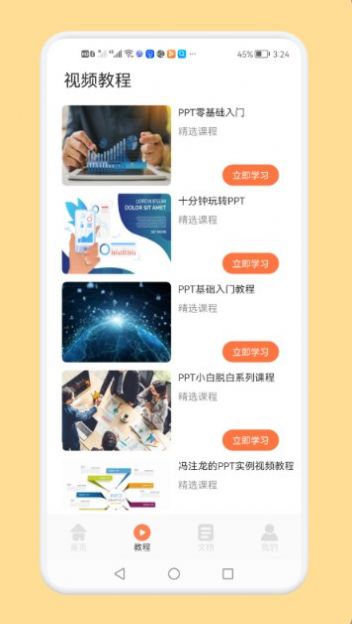 專業(yè)PPT制作APP最新版截圖1