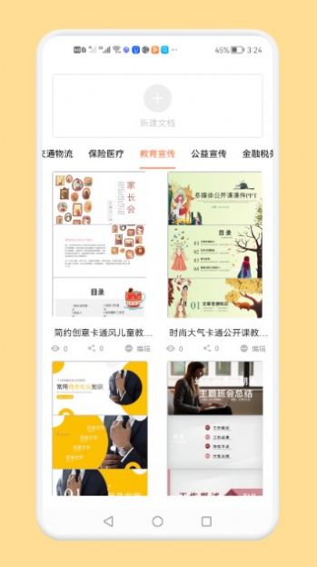 專業(yè)PPT制作APP最新版截圖2