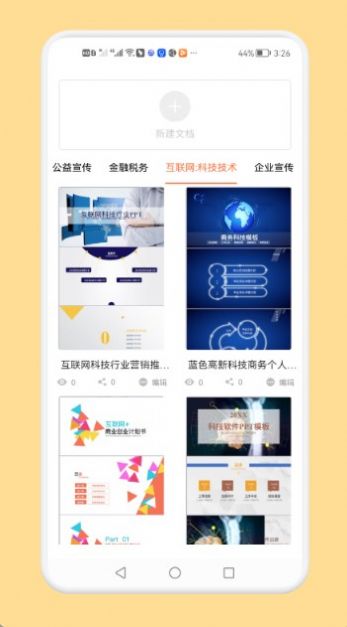 專業(yè)PPT制作APP最新版截圖3