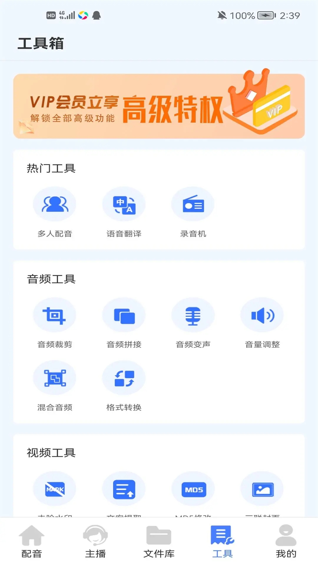 配音魚APP手機版截圖2