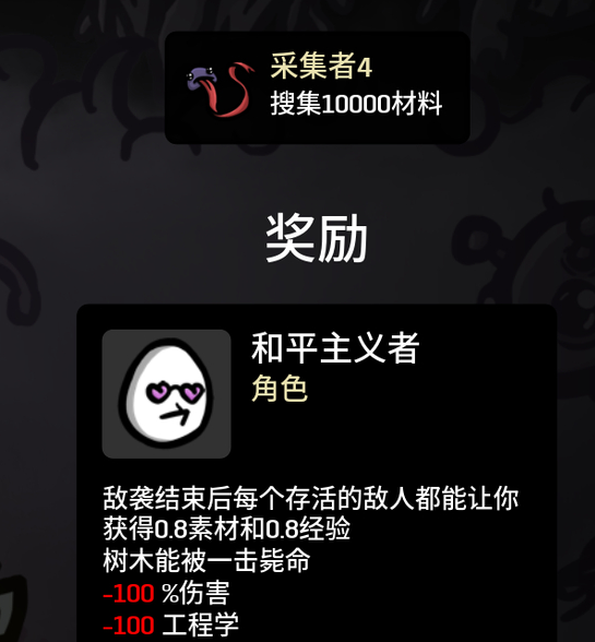 brotato和平主義者攻略 和平主義者玩法技巧教學(xué)