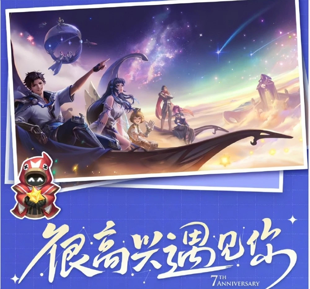 王者榮耀七周年返場皮膚有哪些 七周年返場皮膚名單及投票入口