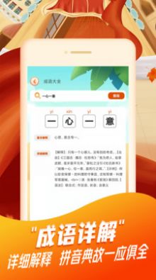 每日猜成語游戲領(lǐng)紅包版截圖1