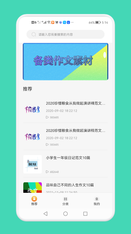 一夕好文章APP最新版截圖2