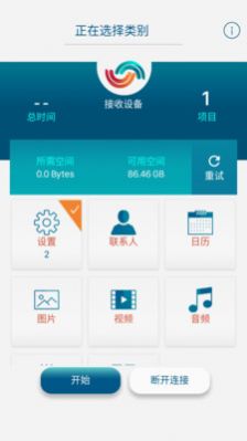嗨傳文件傳輸APP版截圖1
