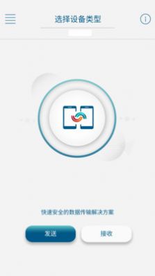 嗨傳文件傳輸APP版截圖3