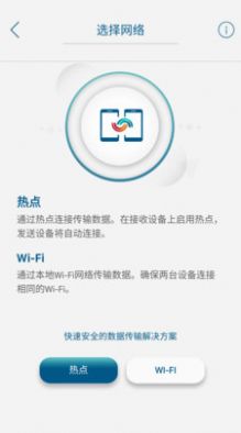 嗨傳文件傳輸APP版截圖4
