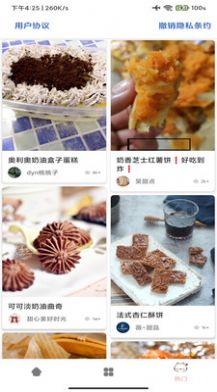愛(ài)烹飪菜譜APP版截圖2