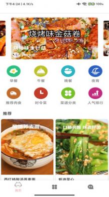愛(ài)烹飪菜譜APP版截圖3