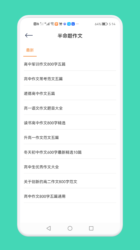 一夕好文章APP最新版截圖3