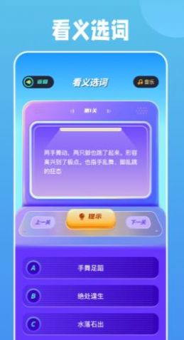 全民成語燒腦游戲安卓版下載截圖3