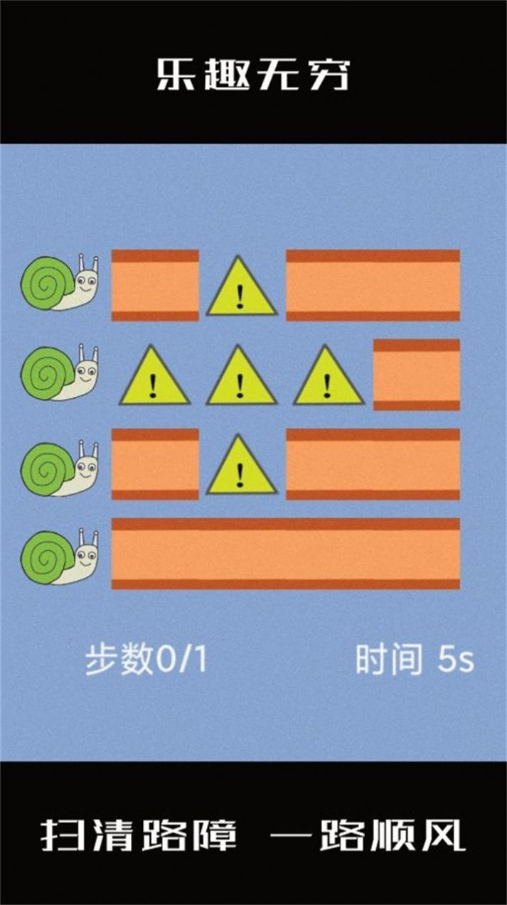 小蝸牛向前沖游戲版截圖3