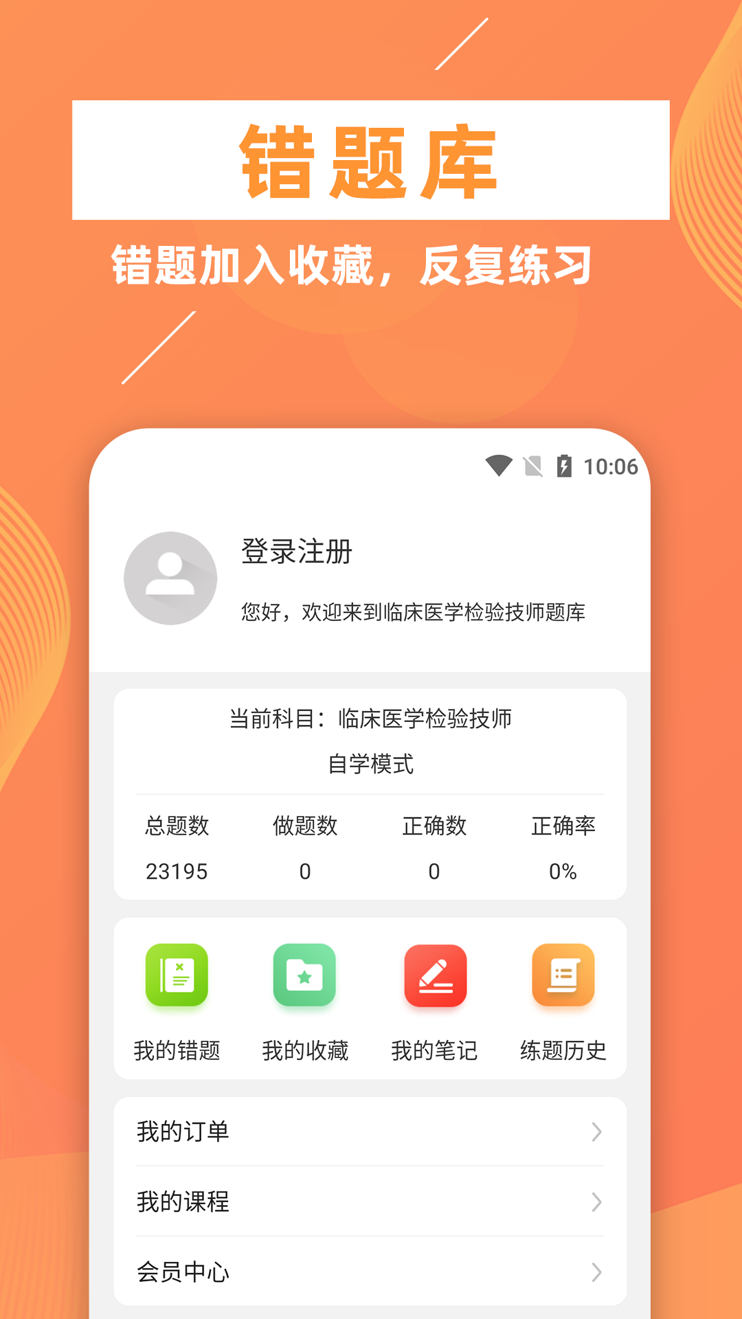 臨床醫(yī)學(xué)檢驗(yàn)技師牛題庫APP2022最新版截圖4