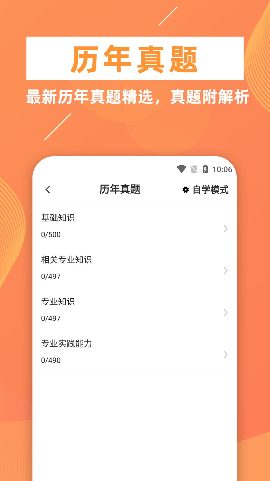 臨床醫(yī)學(xué)檢驗(yàn)技師牛題庫APP2022最新版截圖2
