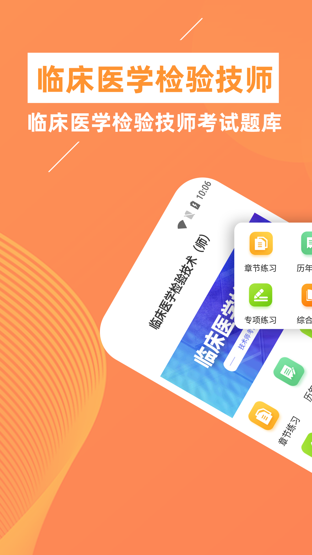 臨床醫(yī)學(xué)檢驗(yàn)技師牛題庫APP2022最新版截圖5
