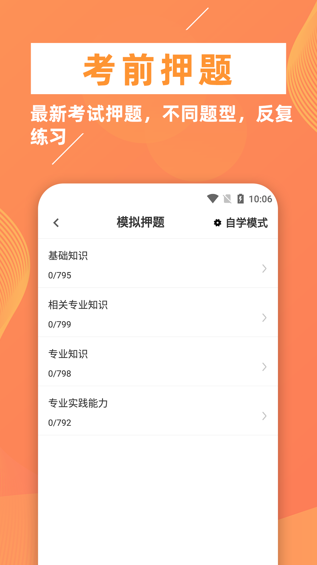 臨床醫(yī)學(xué)檢驗(yàn)技師牛題庫APP2022最新版截圖3