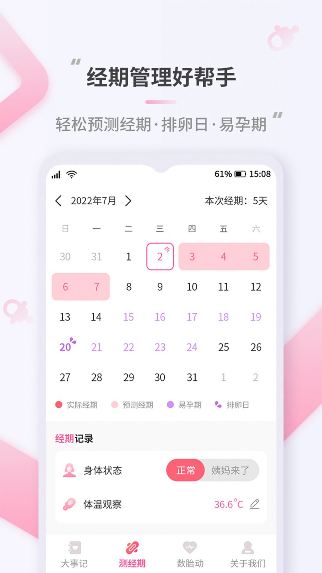 蜜果好孕经期管理APP最新版1