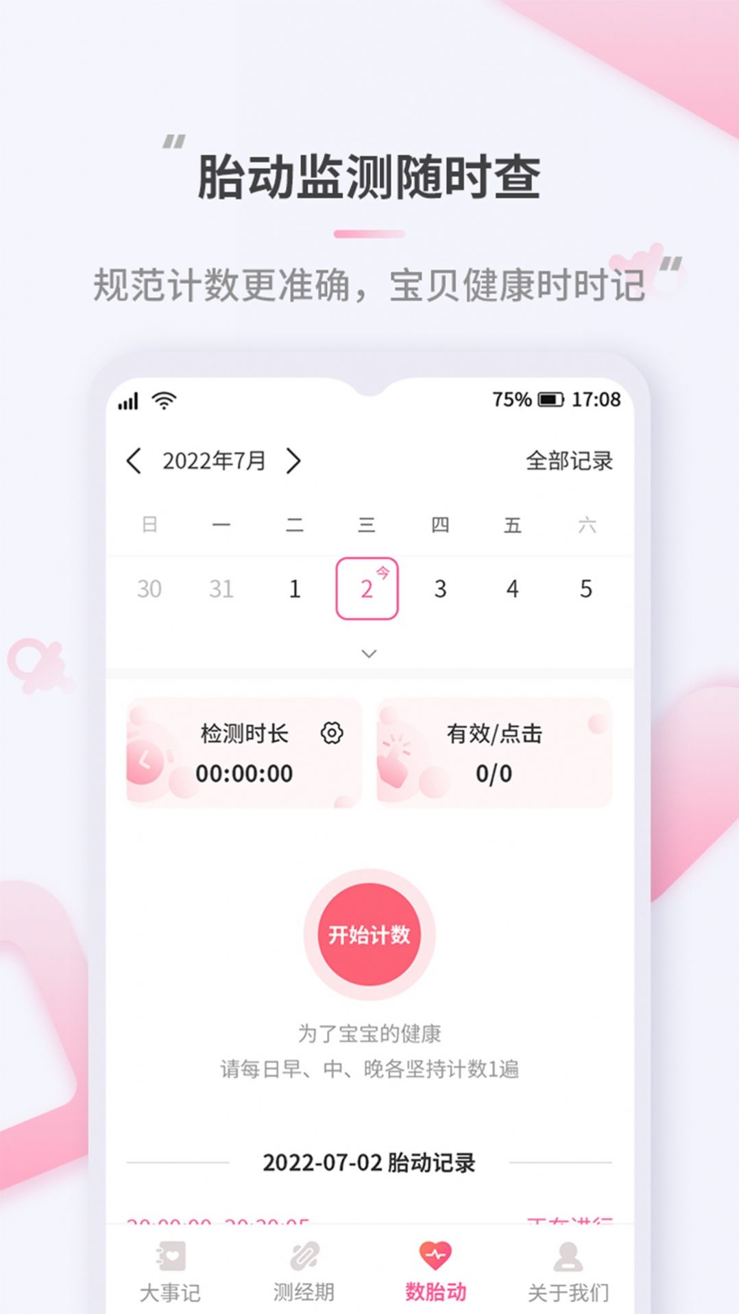 蜜果好孕经期管理APP最新版2