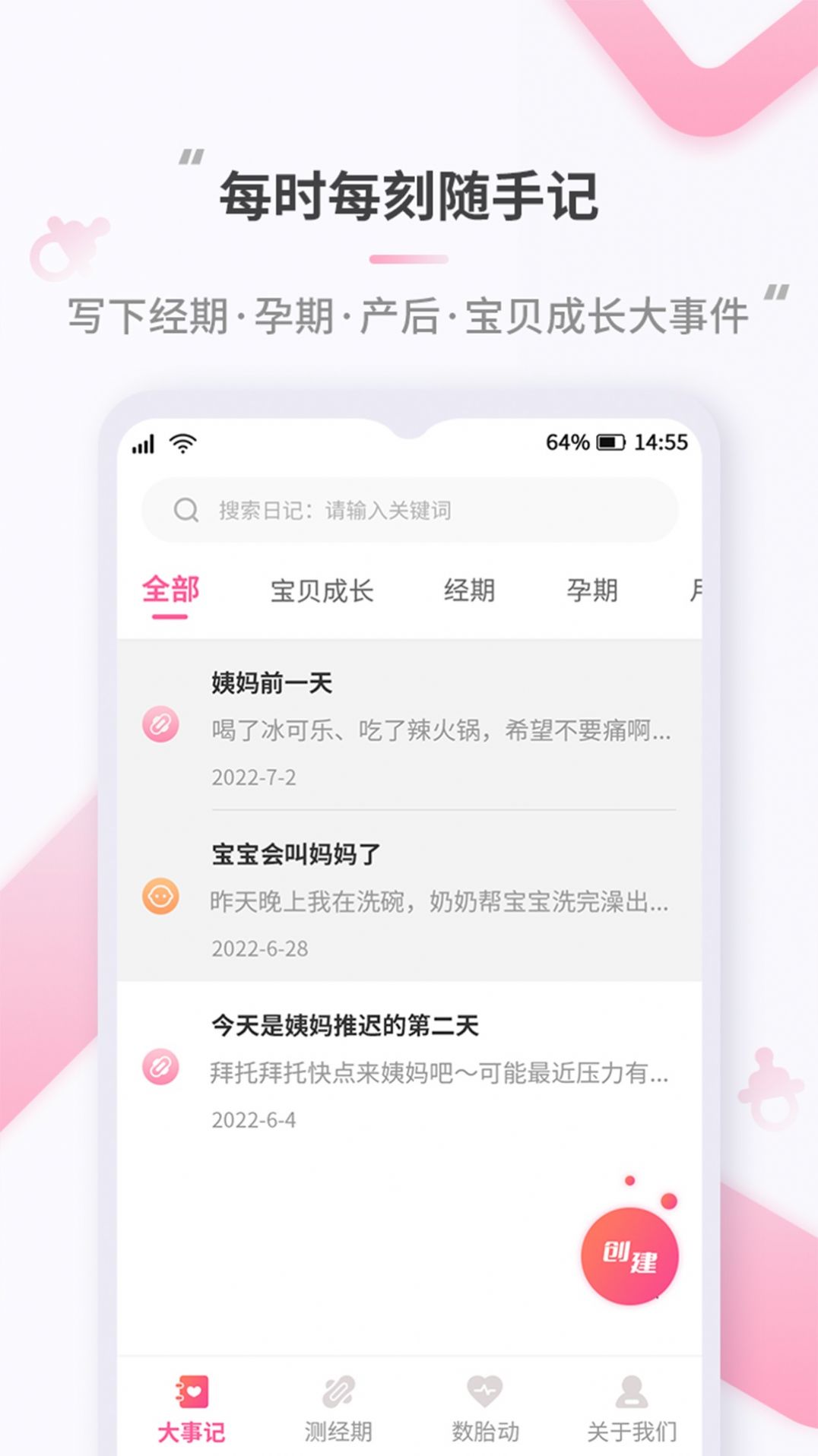 蜜果好孕经期管理APP最新版3