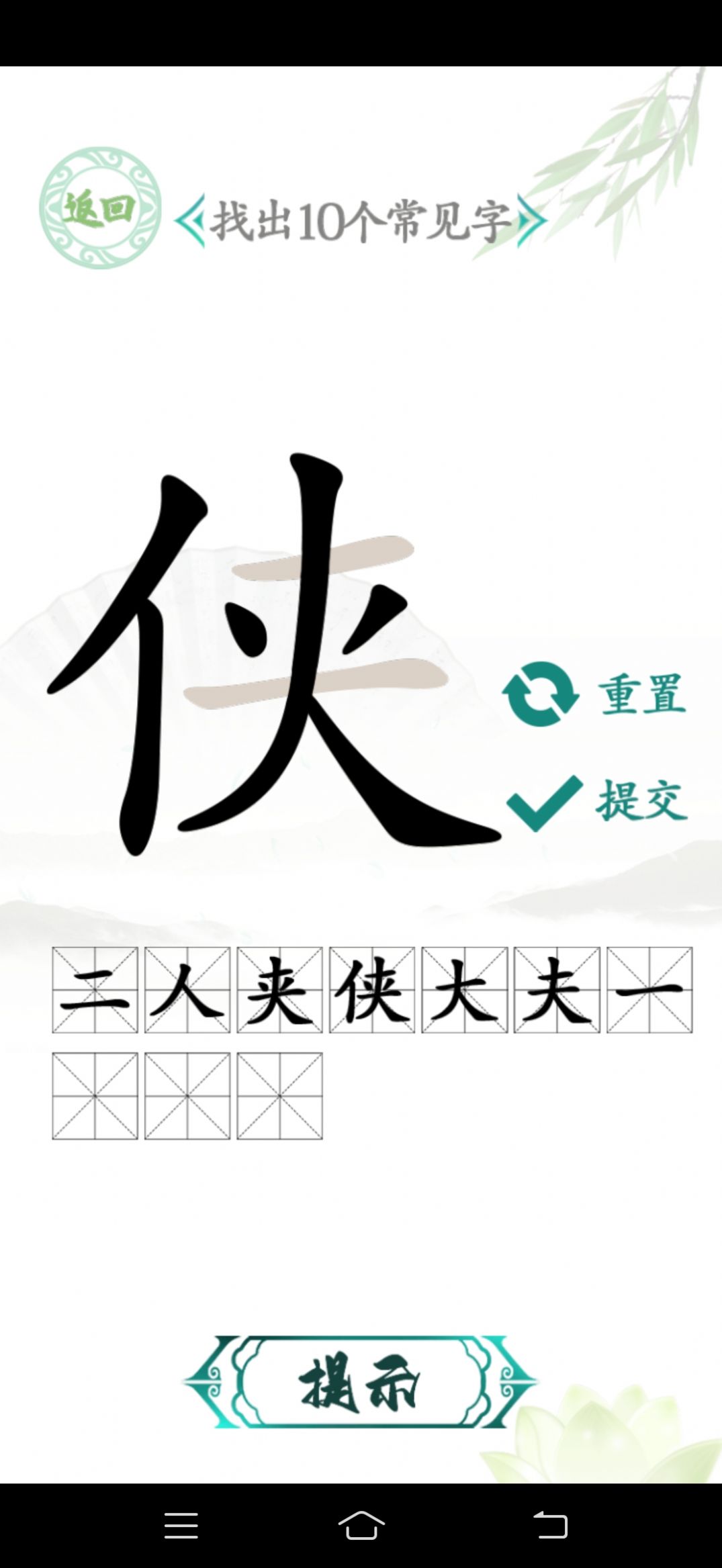 漢字找茬王漢字進(jìn)化游戲安卓版下載截圖2