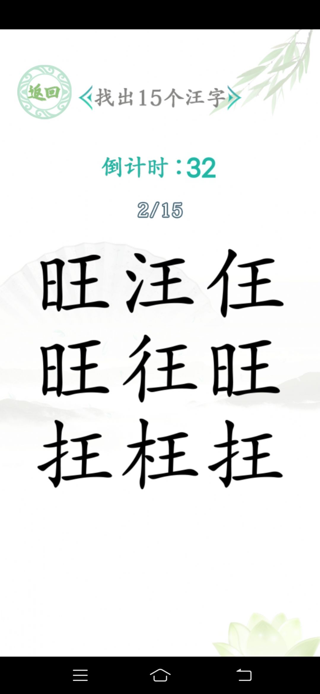 漢字找茬王漢字進(jìn)化游戲安卓版下載截圖3
