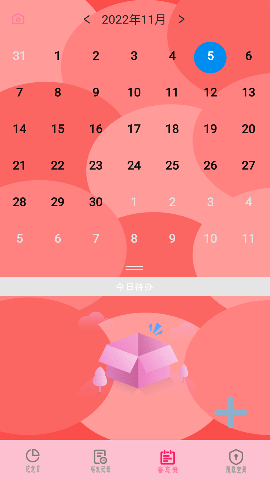 節(jié)日提醒大師app版截圖2