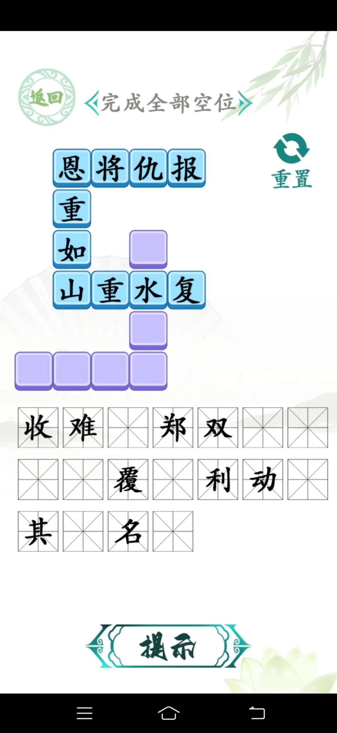 漢字找茬王漢字進(jìn)化游戲安卓版下載截圖4
