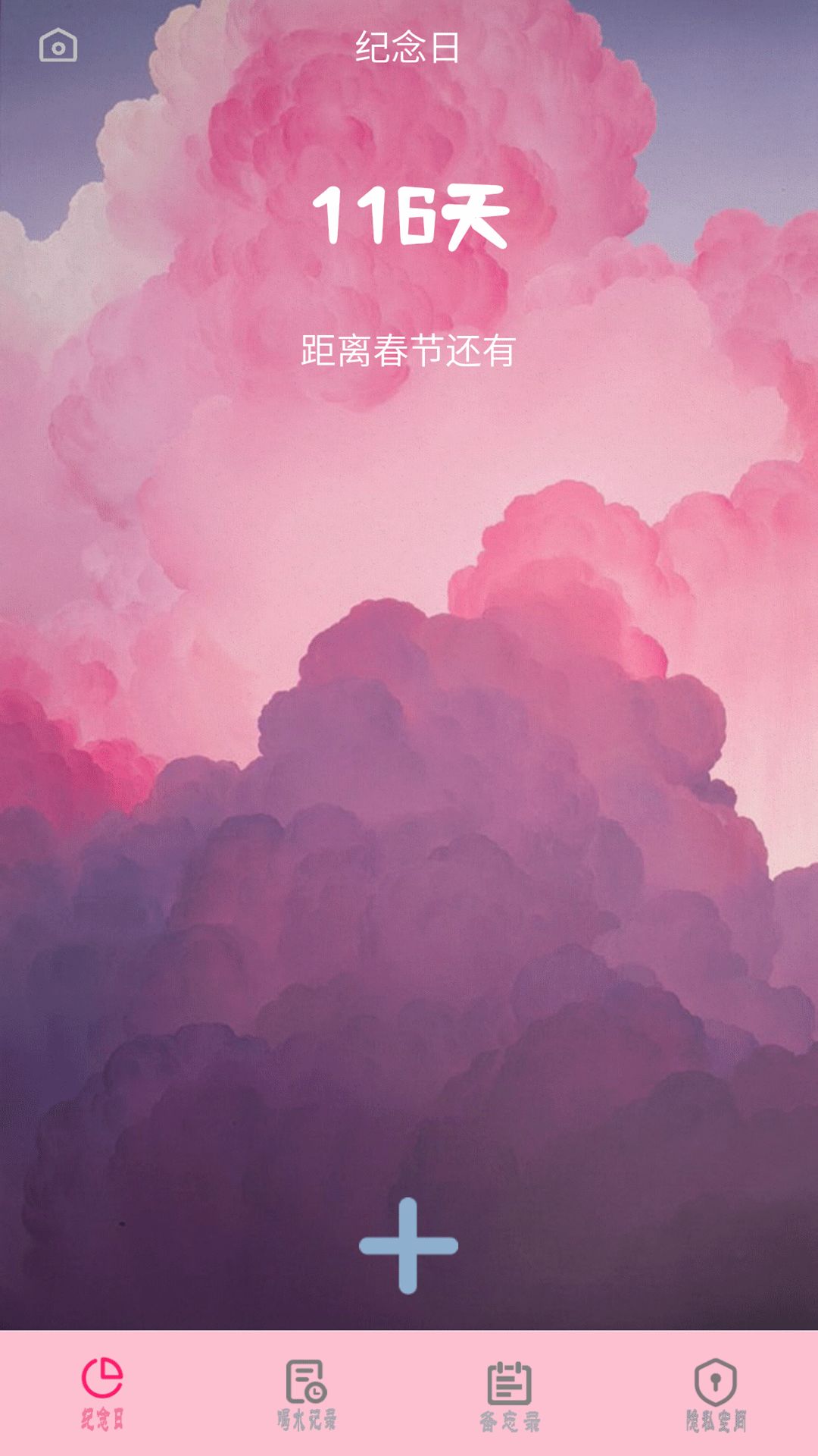 節(jié)日提醒大師app版截圖4