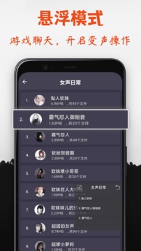 專業(yè)變聲器永久下載2022截圖3