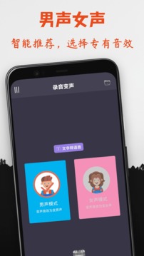 專業(yè)變聲器永久下載2022截圖1