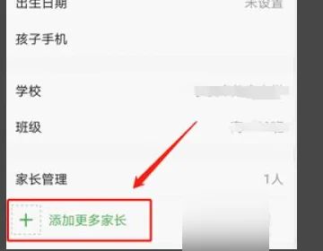 智慧中小學(xué)怎么添加第二個孩子的名字呢    綁定兩個孩子身份信息[多圖]圖片3