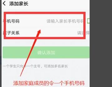 智慧中小學怎么添加第二個孩子的名字呢    綁定兩個孩子身份信息[多圖]圖片4